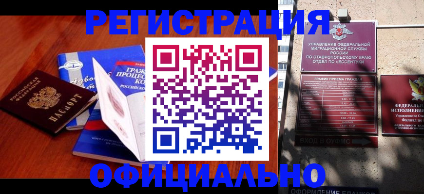 прописка регистрация в Донецке